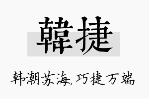 韩捷名字的寓意及含义