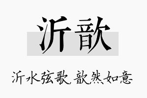 沂歆名字的寓意及含义