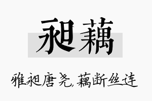 昶藕名字的寓意及含义