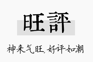 旺评名字的寓意及含义