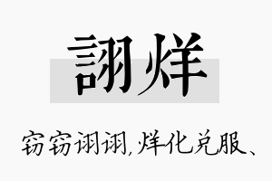 诩烊名字的寓意及含义