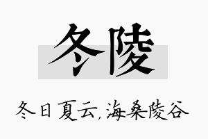 冬陵名字的寓意及含义