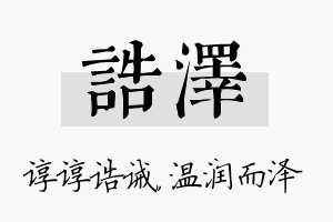 诰泽名字的寓意及含义