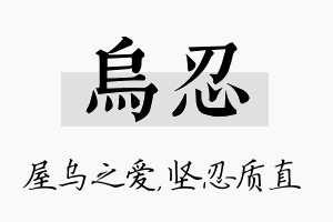 乌忍名字的寓意及含义