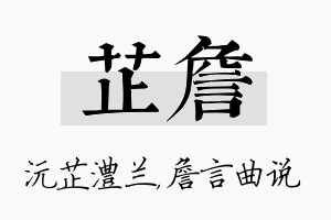 芷詹名字的寓意及含义