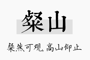 粲山名字的寓意及含义