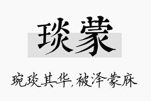 琰蒙名字的寓意及含义