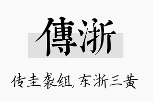 传浙名字的寓意及含义