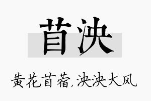 苜泱名字的寓意及含义