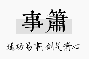 事箫名字的寓意及含义