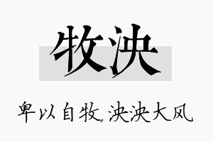 牧泱名字的寓意及含义