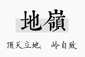 地岭名字的寓意及含义