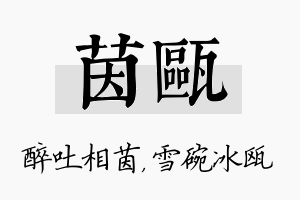 茵瓯名字的寓意及含义