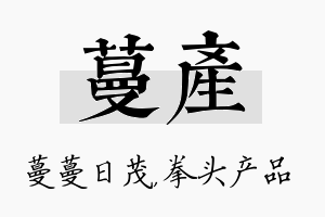 蔓产名字的寓意及含义