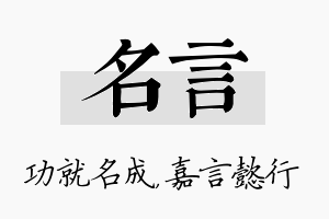 名言名字的寓意及含义