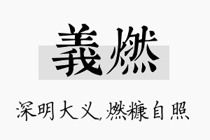 义燃名字的寓意及含义