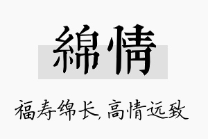 绵情名字的寓意及含义