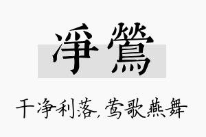 净莺名字的寓意及含义