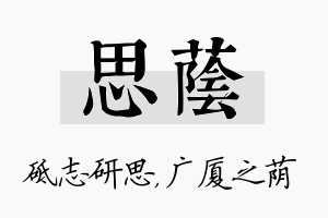 思荫名字的寓意及含义