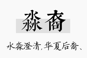 淼裔名字的寓意及含义