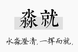 淼就名字的寓意及含义