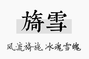 旖雪名字的寓意及含义