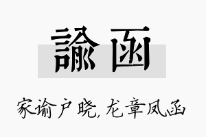 谕函名字的寓意及含义