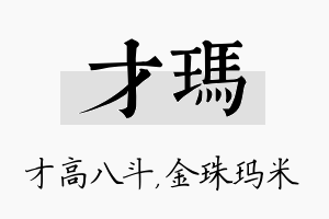 才玛名字的寓意及含义