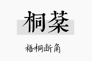 桐棻名字的寓意及含义