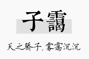 子霭名字的寓意及含义