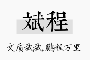 斌程名字的寓意及含义