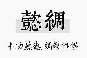 懿绸名字的寓意及含义