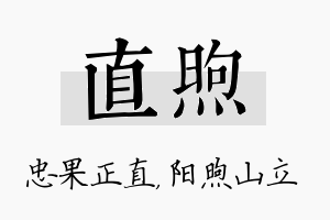 直煦名字的寓意及含义