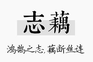 志藕名字的寓意及含义