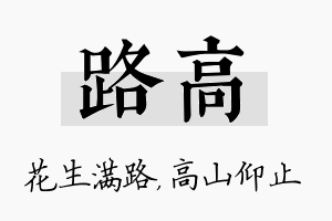 路高名字的寓意及含义