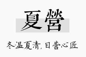 夏营名字的寓意及含义