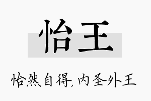 怡王名字的寓意及含义