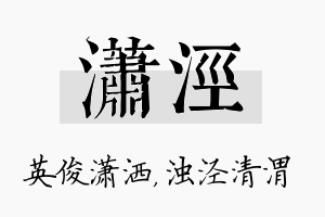 潇泾名字的寓意及含义