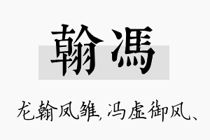 翰冯名字的寓意及含义