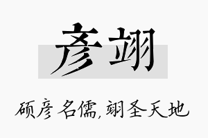 彦翊名字的寓意及含义