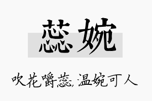 蕊婉名字的寓意及含义