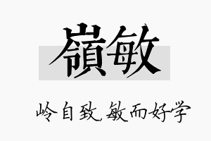 岭敏名字的寓意及含义