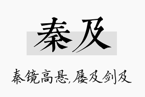 秦及名字的寓意及含义