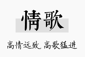 情歌名字的寓意及含义