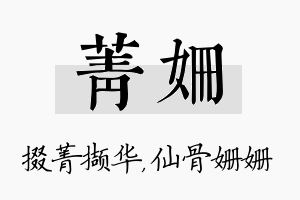 菁姗名字的寓意及含义