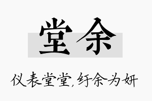 堂余名字的寓意及含义