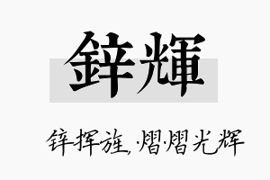 锌辉名字的寓意及含义