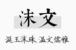 沫文名字的寓意及含义