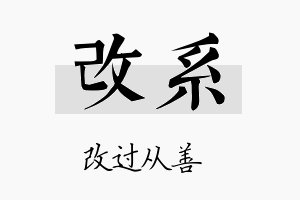 改系名字的寓意及含义