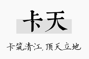 卡天名字的寓意及含义